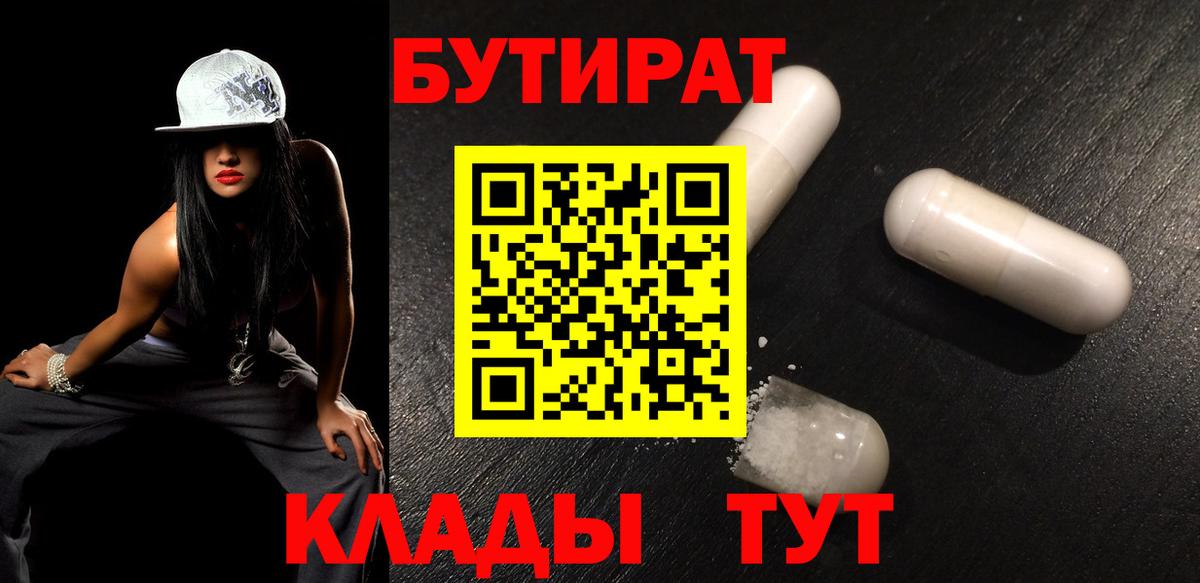 Бутират буратино  Вход с VPN  Великие Луки 