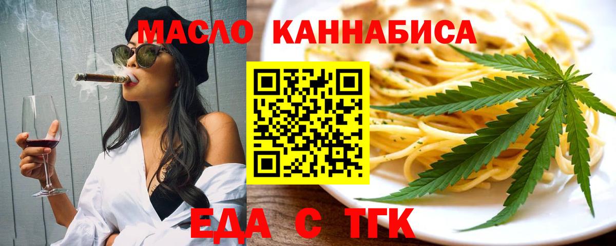 Еда ТГК конопля  Вход с VPN  Великие Луки 