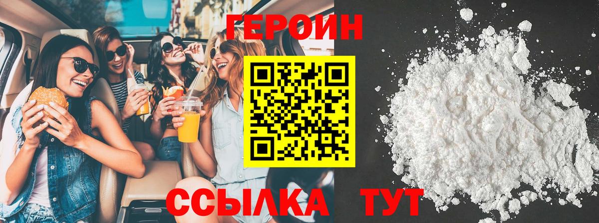 Героин герыч Великие Луки