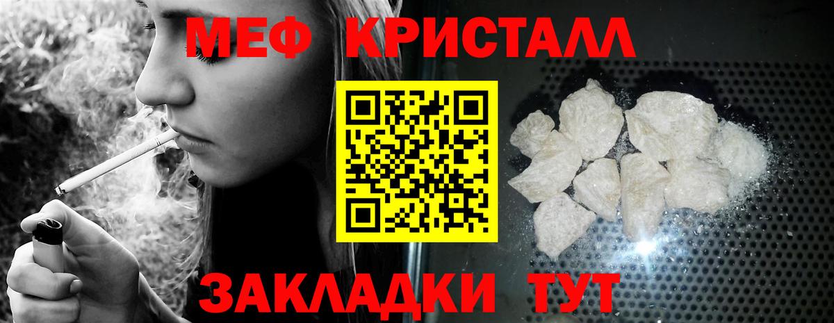 МЕФ кристаллы  Меф мяу мяу  Меф  МЯУ-МЯУ  Вход с VPN  Великие Луки 