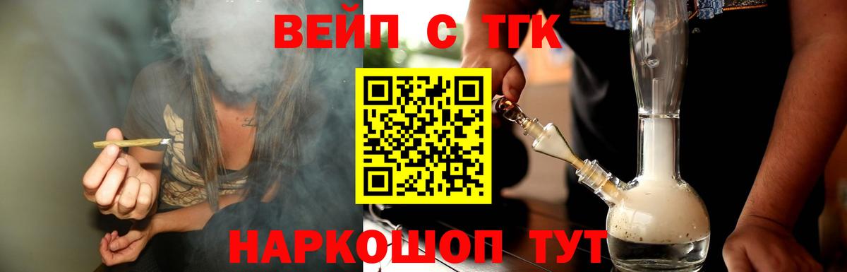 ТГК вейп  Вход с VPN  Великие Луки 